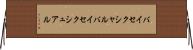 バイセクシャル Horizontal Wall Scroll