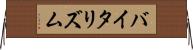 バイタリズム Horizontal Wall Scroll