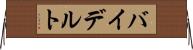 バイデルト Horizontal Wall Scroll