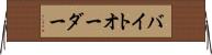 バイト・オーダー Horizontal Wall Scroll