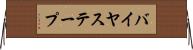 バイヤス・テープ Horizontal Wall Scroll