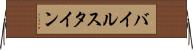 バイルスタイン Horizontal Wall Scroll