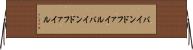 バインドファイル Horizontal Wall Scroll