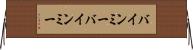 バインミー Horizontal Wall Scroll