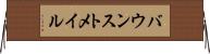 バウンストメイル Horizontal Wall Scroll