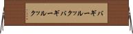 バギールック Horizontal Wall Scroll