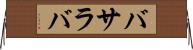 バサラバ Horizontal Wall Scroll