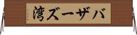 バザーズ湾 Horizontal Wall Scroll