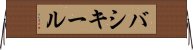 バシキール Horizontal Wall Scroll