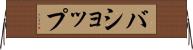 バショップ Horizontal Wall Scroll