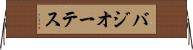 バジオーテス Horizontal Wall Scroll