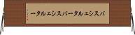 バスシェルター Horizontal Wall Scroll