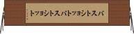 バストショット Horizontal Wall Scroll