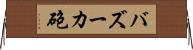 バズーカ砲 Horizontal Wall Scroll