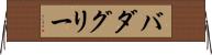 バダグリー Horizontal Wall Scroll