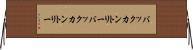 バックカントリー Horizontal Wall Scroll