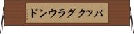 バックグラウンド Horizontal Wall Scroll