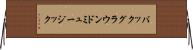 バックグラウンドミュージック Horizontal Wall Scroll