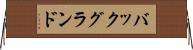 バックグランド Horizontal Wall Scroll