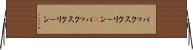 バックスクリーン(P) Horizontal Wall Scroll