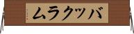 バックラム Horizontal Wall Scroll