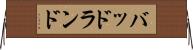 バッドランド Horizontal Wall Scroll