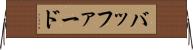 バッファード Horizontal Wall Scroll