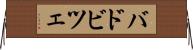 バドビツェ Horizontal Wall Scroll