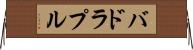 バドラプル Horizontal Wall Scroll