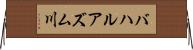 バハルアズム川 Horizontal Wall Scroll