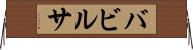 バビルサ Horizontal Wall Scroll