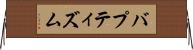 バプティズム Horizontal Wall Scroll