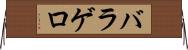 バラゲロ Horizontal Wall Scroll