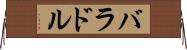 バラドル Horizontal Wall Scroll
