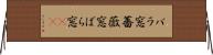 バラ窓 Horizontal Wall Scroll