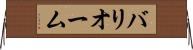 バリオーム Horizontal Wall Scroll