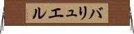 バリュエル Horizontal Wall Scroll