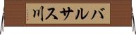 バルサス川 Horizontal Wall Scroll