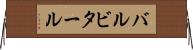 バルビタール Horizontal Wall Scroll