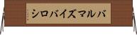 バルマズイバロシ Horizontal Wall Scroll