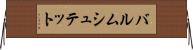 バルムシュテット Horizontal Wall Scroll
