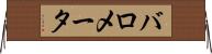 バロメータ Horizontal Wall Scroll