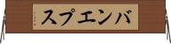バンエプス Horizontal Wall Scroll