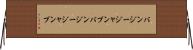 バンジージャンプ Horizontal Wall Scroll