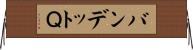 バンデットＱ Horizontal Wall Scroll
