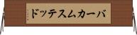バーカムステッド Horizontal Wall Scroll