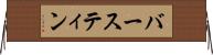 バースティン Horizontal Wall Scroll
