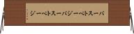 バーストページ Horizontal Wall Scroll
