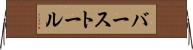 バーストール Horizontal Wall Scroll