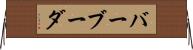 バーブーダ Horizontal Wall Scroll